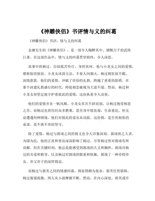 《神雕侠侣》书评情与义的纠葛