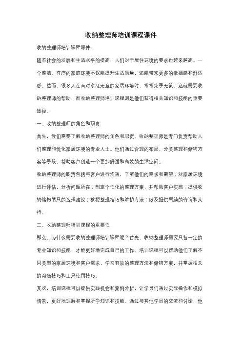 收纳整理师培训课程课件