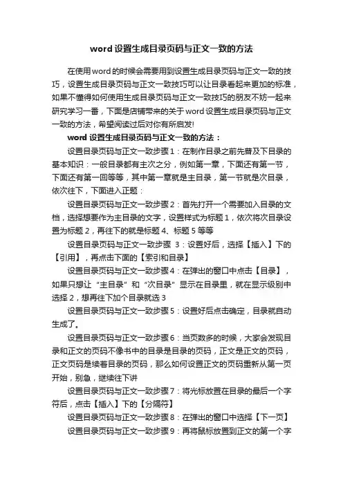 word设置生成目录页码与正文一致的方法