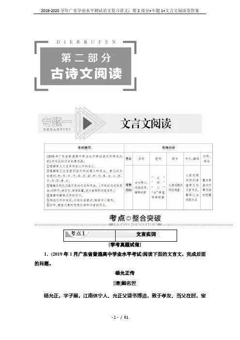 2019-2020学年广东学业水平测试语文复习讲义：第2部分+专题1+文言文阅读及答案