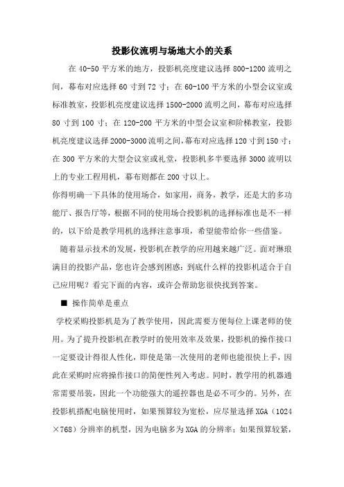 投影仪流明与场地大小的关系