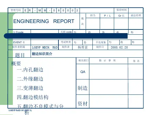 翻边孔工艺与设计规范标准