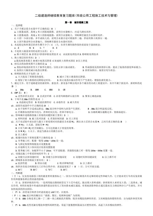 二级建造师继续教育复习题库(市政公用工程施工技术与管理)