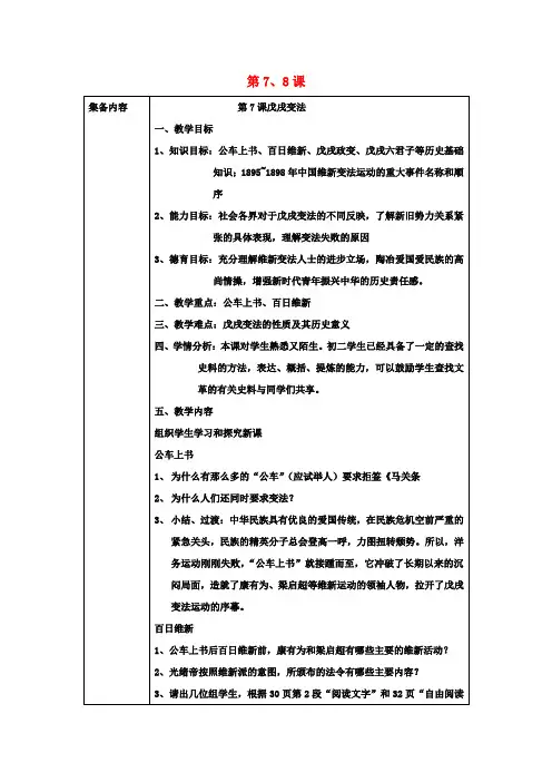 八年级历史上册 第7、8课教案 新人教版