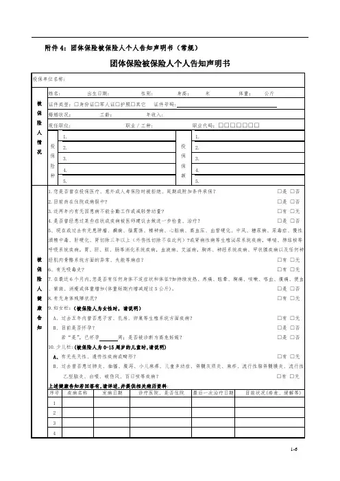 团体保险被保险人个人告知声明书