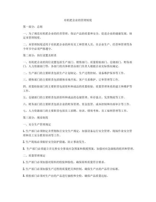 有机肥企业的管理制度