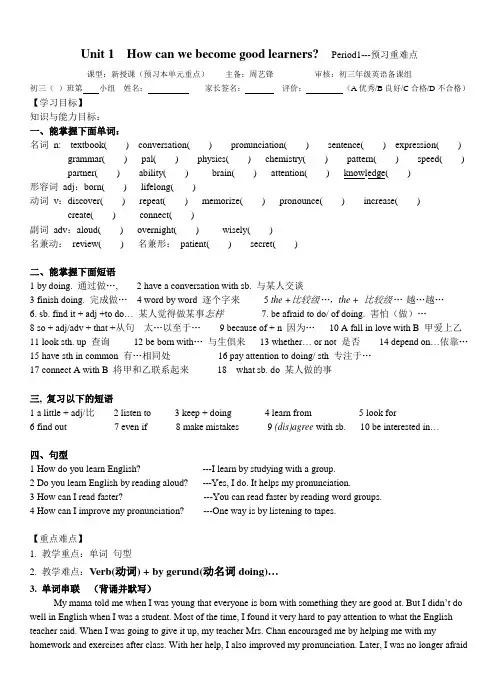 新目标初三Unit 1 单元导学案