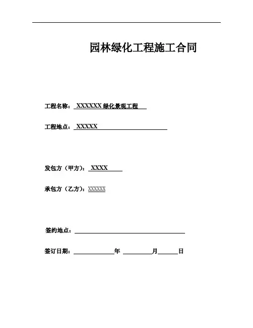 园林绿化工程总包合同最新修正版
