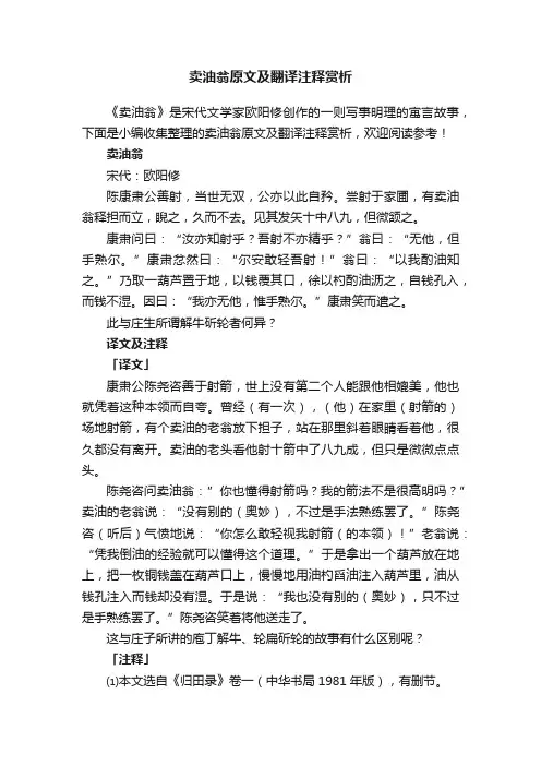 卖油翁原文及翻译注释赏析