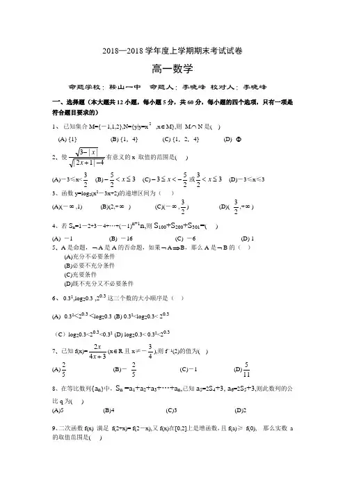 推荐-2018年上学期高一期末考试数学(附答案) 精品