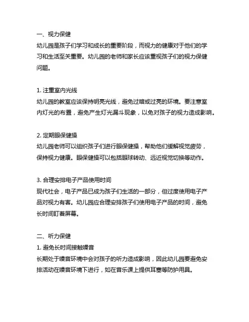 幼儿园五官保健小常识 幼儿园五官保健
