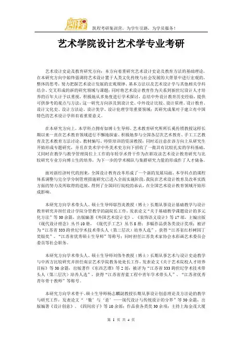 艺术学院设计艺术学专业考研