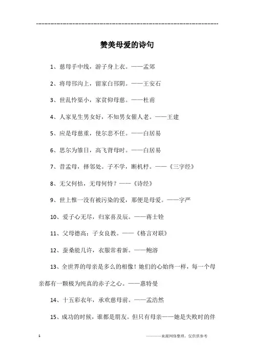 赞美母爱的诗句
