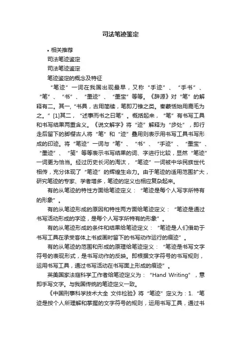司法笔迹鉴定