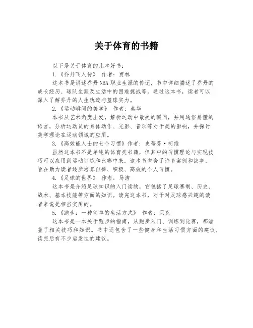 关于体育的书籍