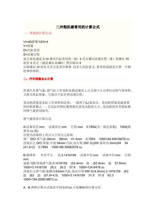 二冲程机器常用的计算公式