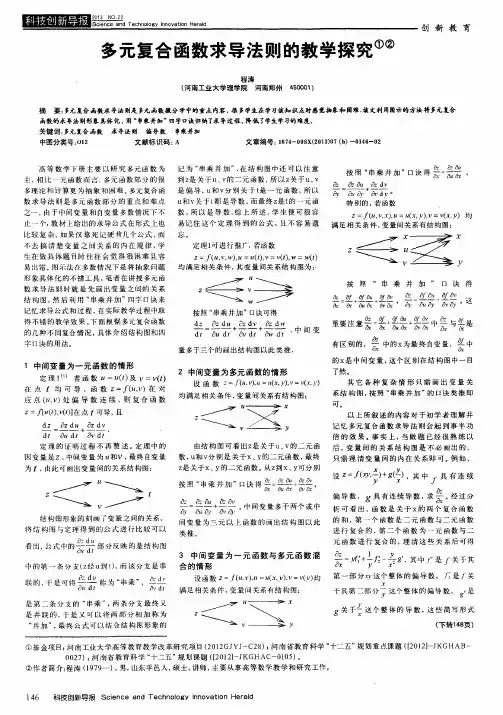 多元复合函数求导法则的教学探究