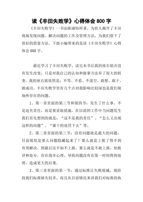 读《丰田失败学》心得体会800字
