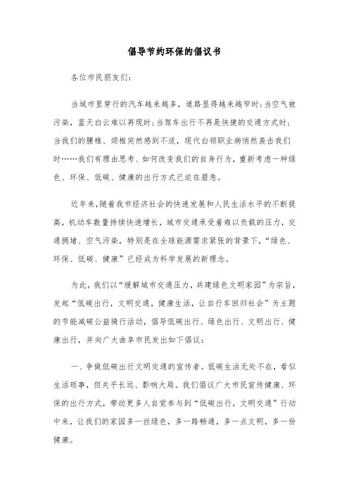倡导节约环保的倡议书(六篇)