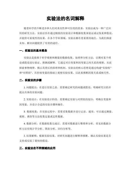 实验法的名词解释