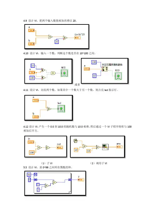 虚拟仪器习题答案