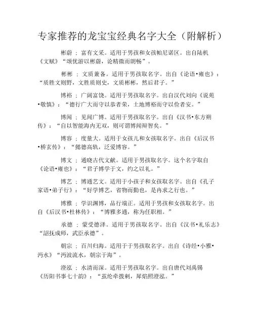 专家推荐的龙宝宝经典名字大全(附解析)