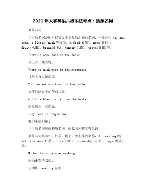 2021年大学英语六级语法考点：抽象名词