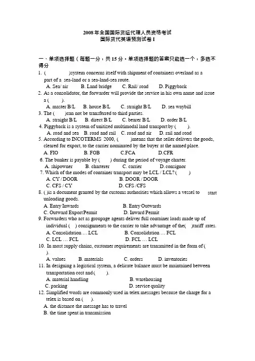 (完整版)真题-国际货运代理专业英语试卷及答案,推荐文档