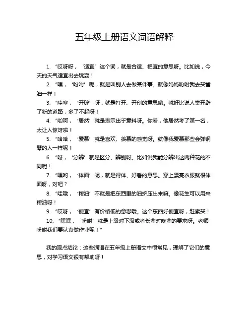 五年级上册语文词语解释
