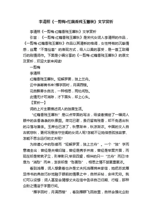 李清照《一剪梅·红藕香残玉簟秋》文学赏析