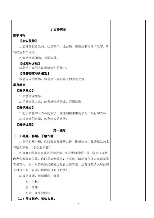部编版二年级下册语文全册教案最新整理