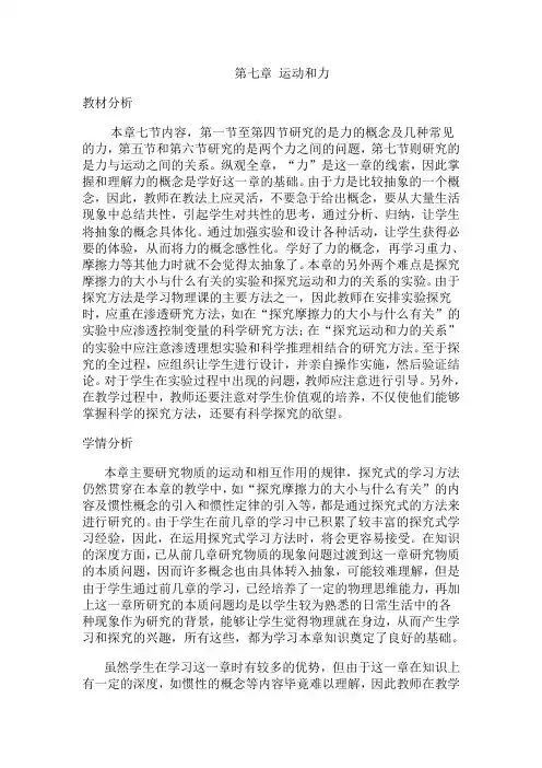 第七章 运动和力单元计划