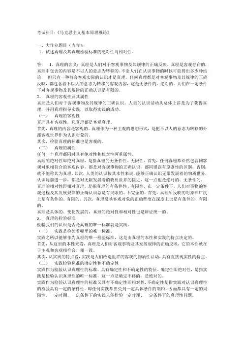 2014年上半年课程考试大作业马克思主义基本原理36