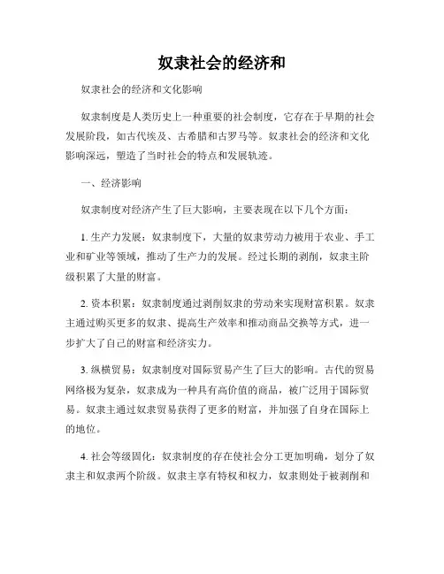 奴隶社会的经济和
