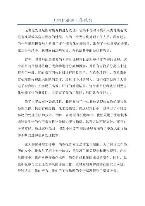 无害化处理工作总结