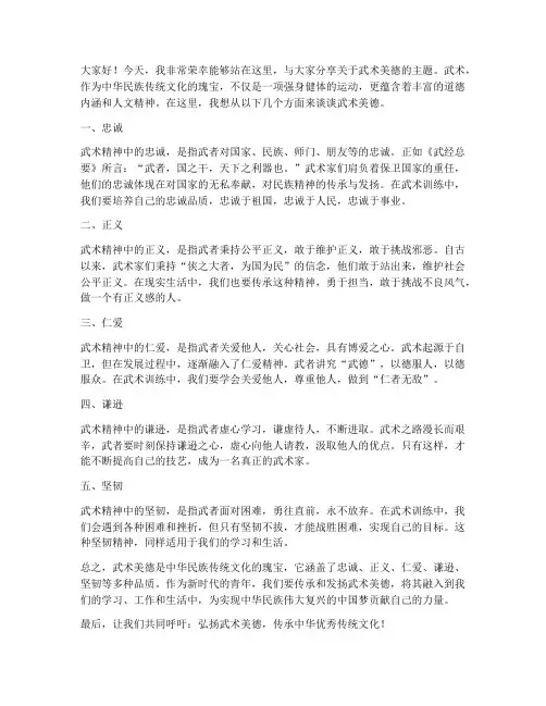 武术美德演讲稿范文