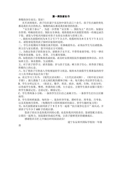 1周末告家长书