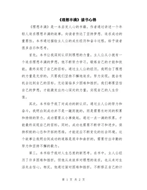 《理想丰满》读书心得