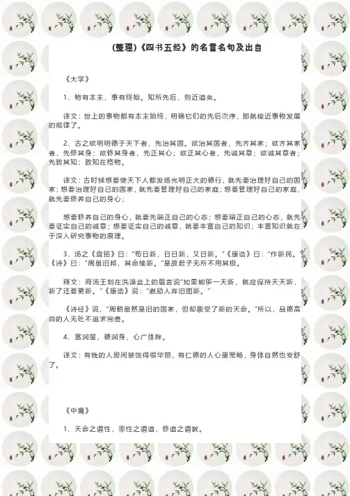 (整理)《四书五经》的名言名句及出自