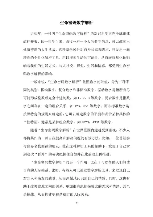 生命密码数字解析