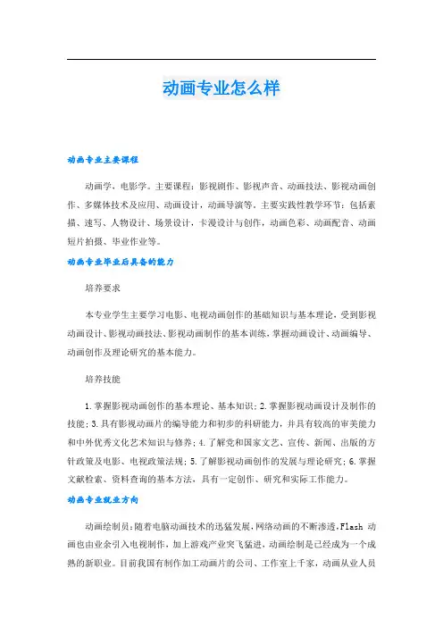 动画专业怎么样