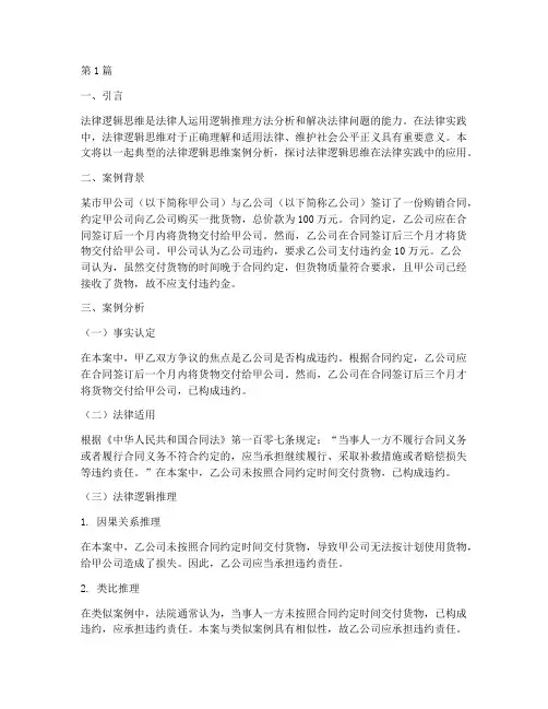 法律逻辑思维案例分析(3篇)