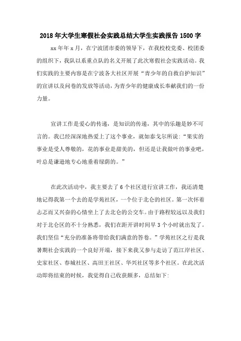 2018年大学生寒假社会实践总结大学生实践报告1500字