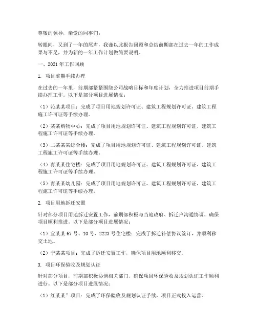 前期部年终述职报告