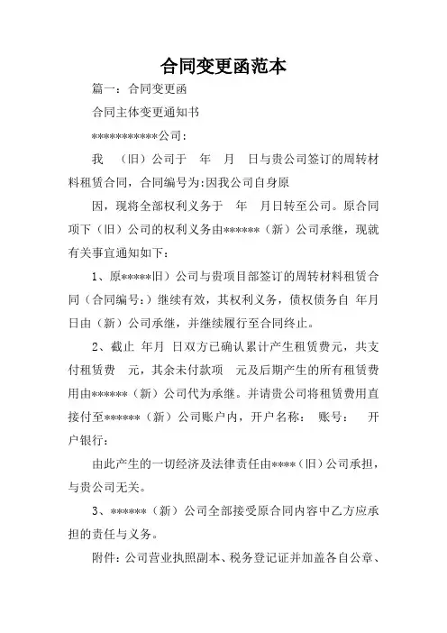 合同变更函范本