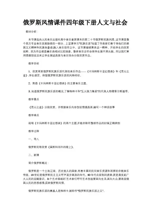 俄罗斯风情课件四年级下册人文与社会