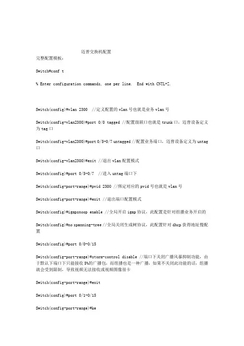 迈普交换机配置