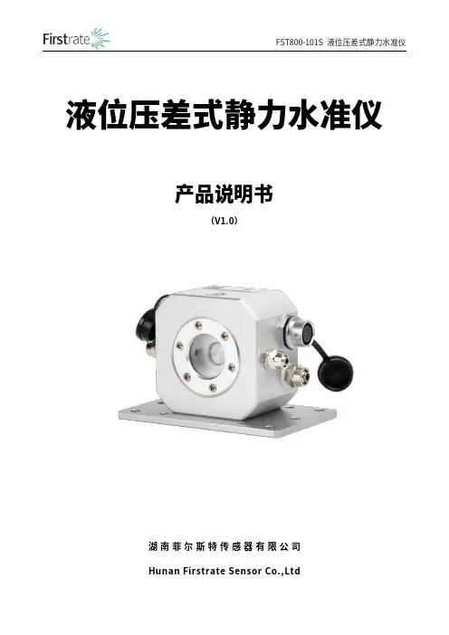 FST800-101S 液位压差式静力水准仪 产品说明书