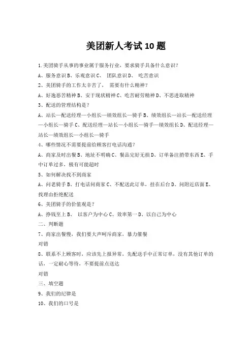 美团新人考试10题