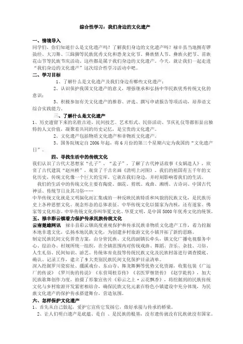 .六单元综合性学习,文化遗产